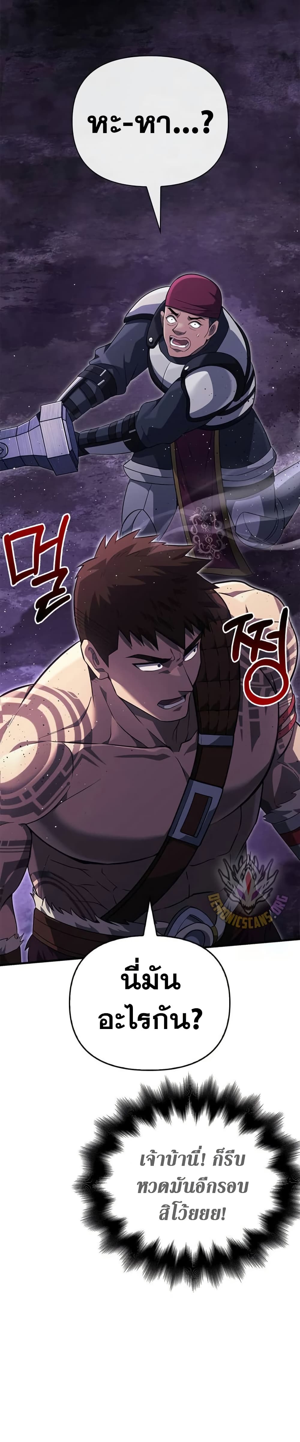 อ่านการ์ตูน Surviving The Game as a Barbarian 75 ภาพที่ 40