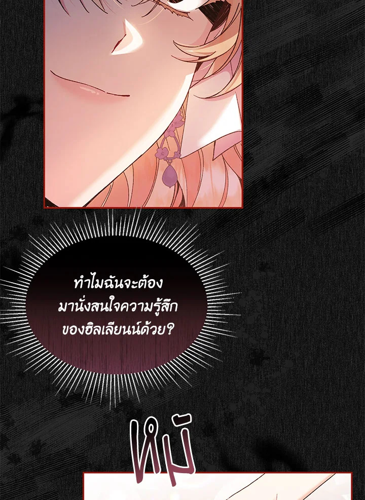 อ่านการ์ตูน The Real Daughter Is Back 11 ภาพที่ 52