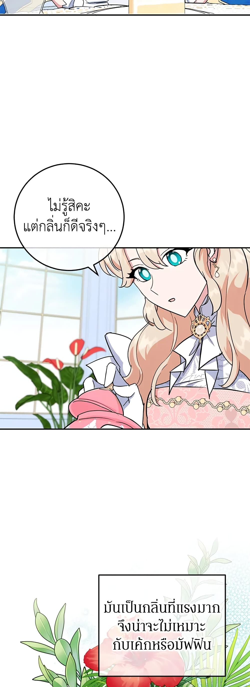 อ่านการ์ตูน A Divorced Evil Lady Bakes Cakes 32 ภาพที่ 28