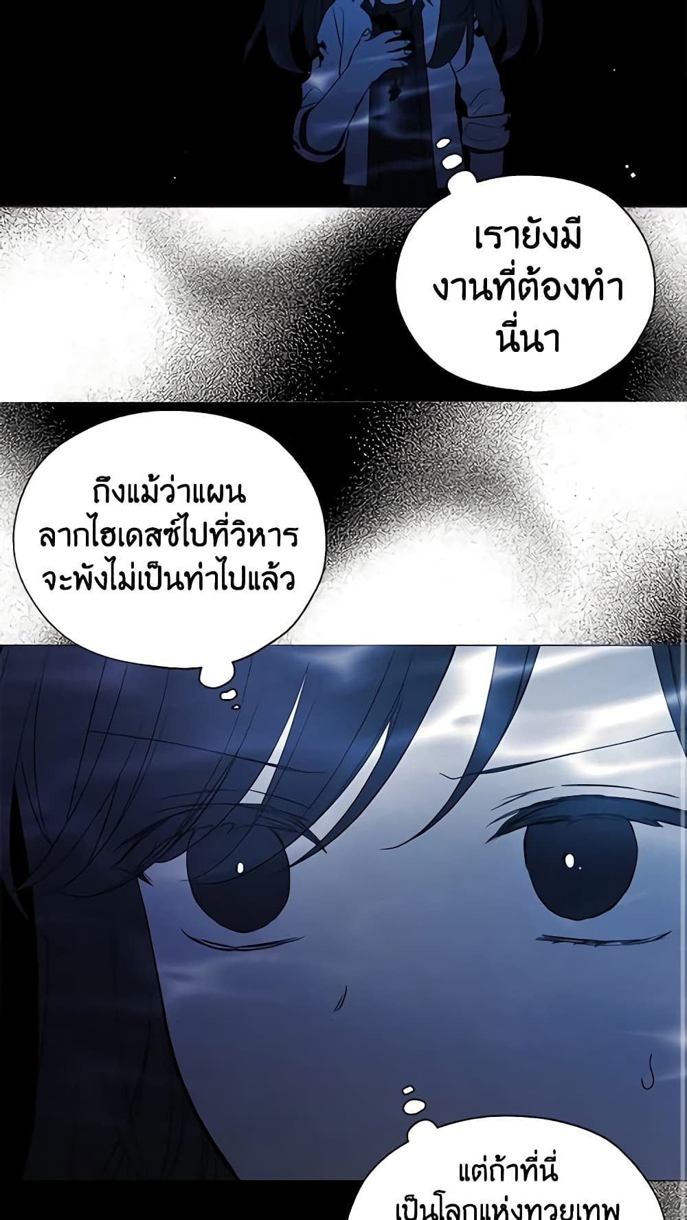 อ่านการ์ตูน Seduce the Villain’s Father 126 ภาพที่ 15