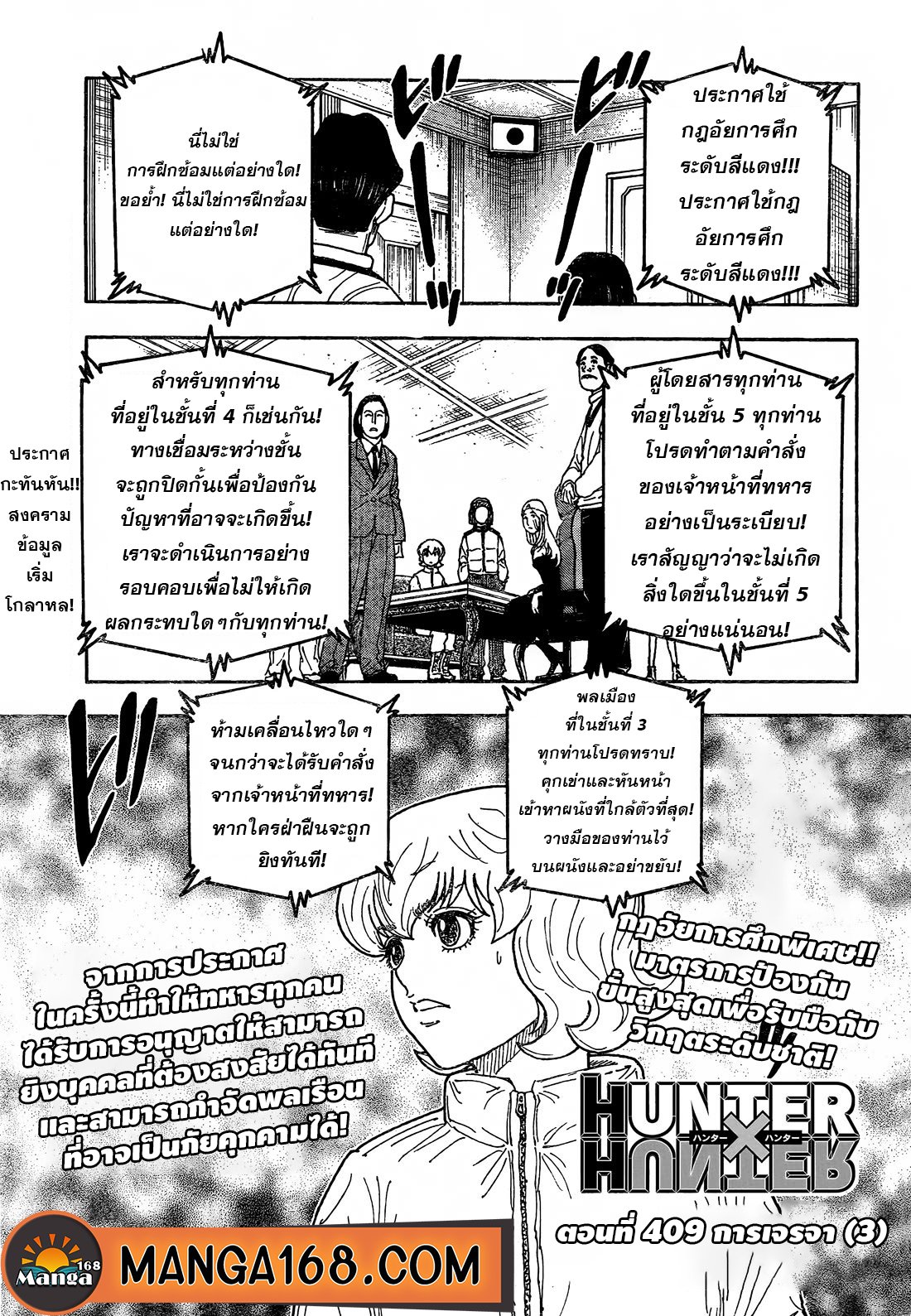 อ่านการ์ตูน Hunter x Hunter 409 ภาพที่ 1