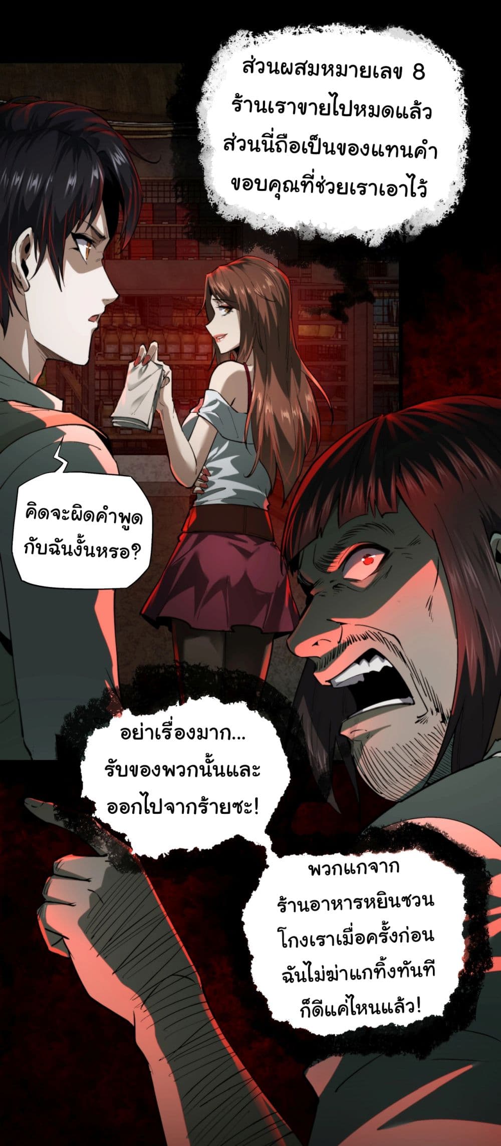 อ่านการ์ตูน I Play the Horror World as a Simulation Game 14 ภาพที่ 26