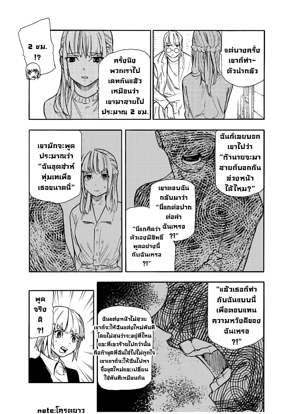 อ่านการ์ตูน Juujika no Rokunin 142 ภาพที่ 11