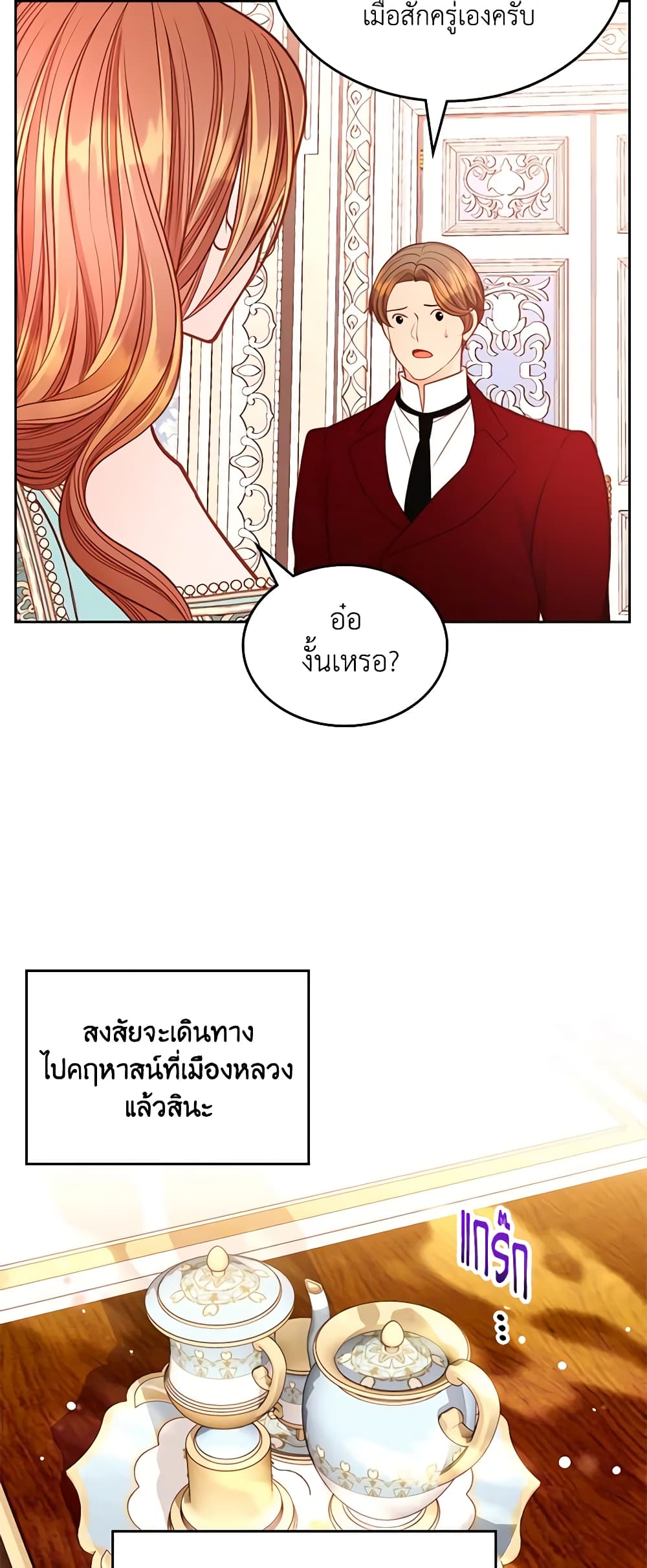 อ่านการ์ตูน The Duchess’s Secret Dressing Room 65 ภาพที่ 4