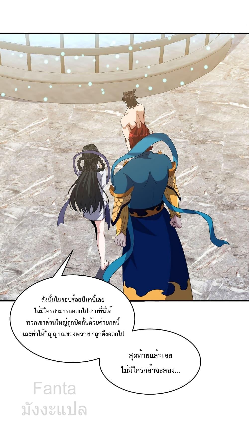 อ่านการ์ตูน Dragon King Hall 236 ภาพที่ 14