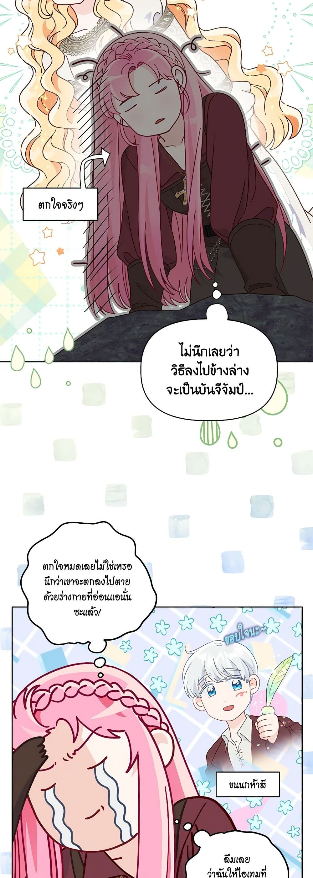 อ่านการ์ตูน A Transmigrator’s Privilege 77 ภาพที่ 25