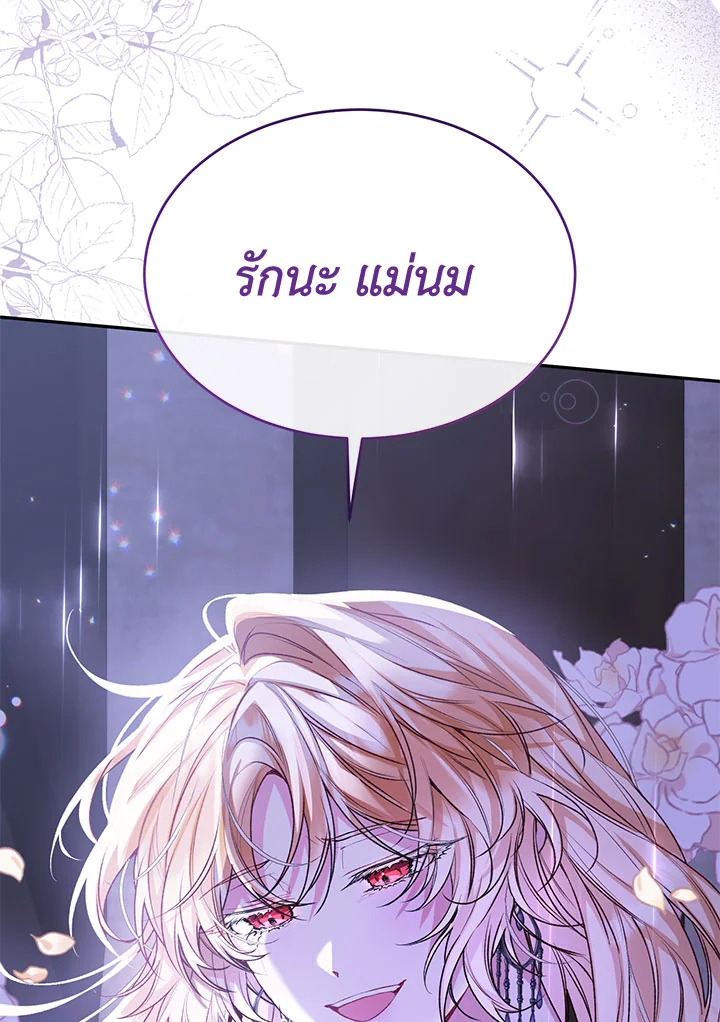 อ่านการ์ตูน The Real Daughter Is Back 43 ภาพที่ 85