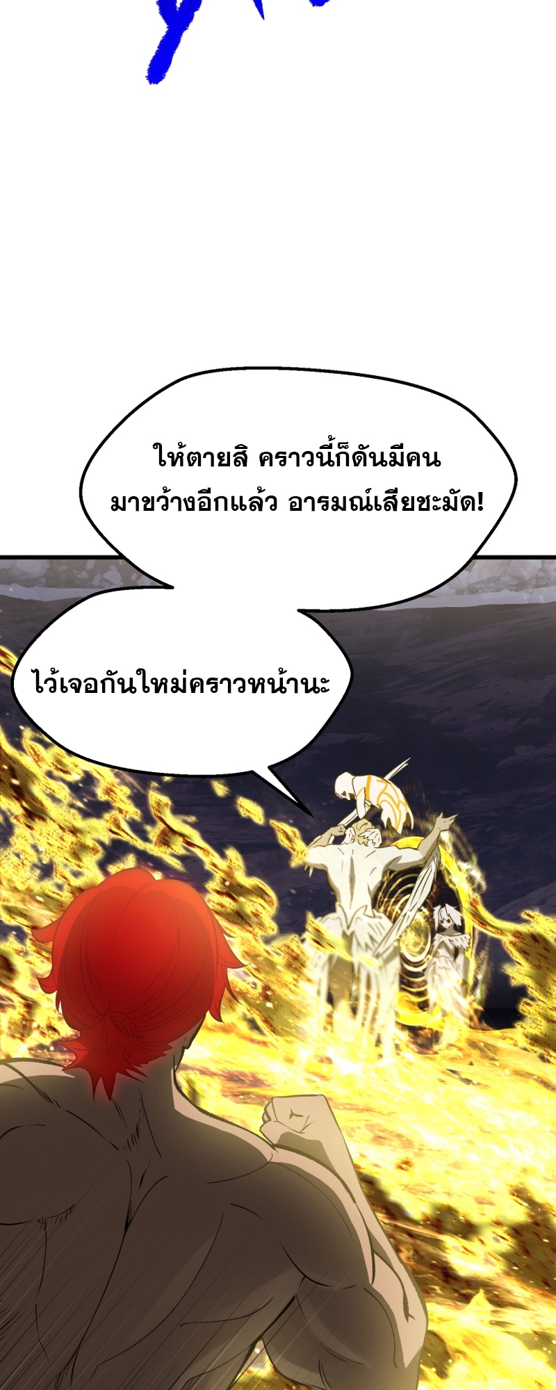 อ่านการ์ตูน Survival of blade king 211 ภาพที่ 54