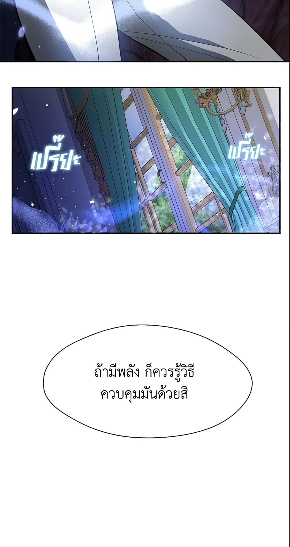 อ่านการ์ตูน I Failed To Throw The Villain Away 38 ภาพที่ 58