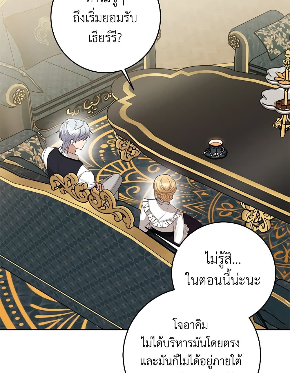 อ่านการ์ตูน I Don’t Love You Anymore 83 ภาพที่ 25