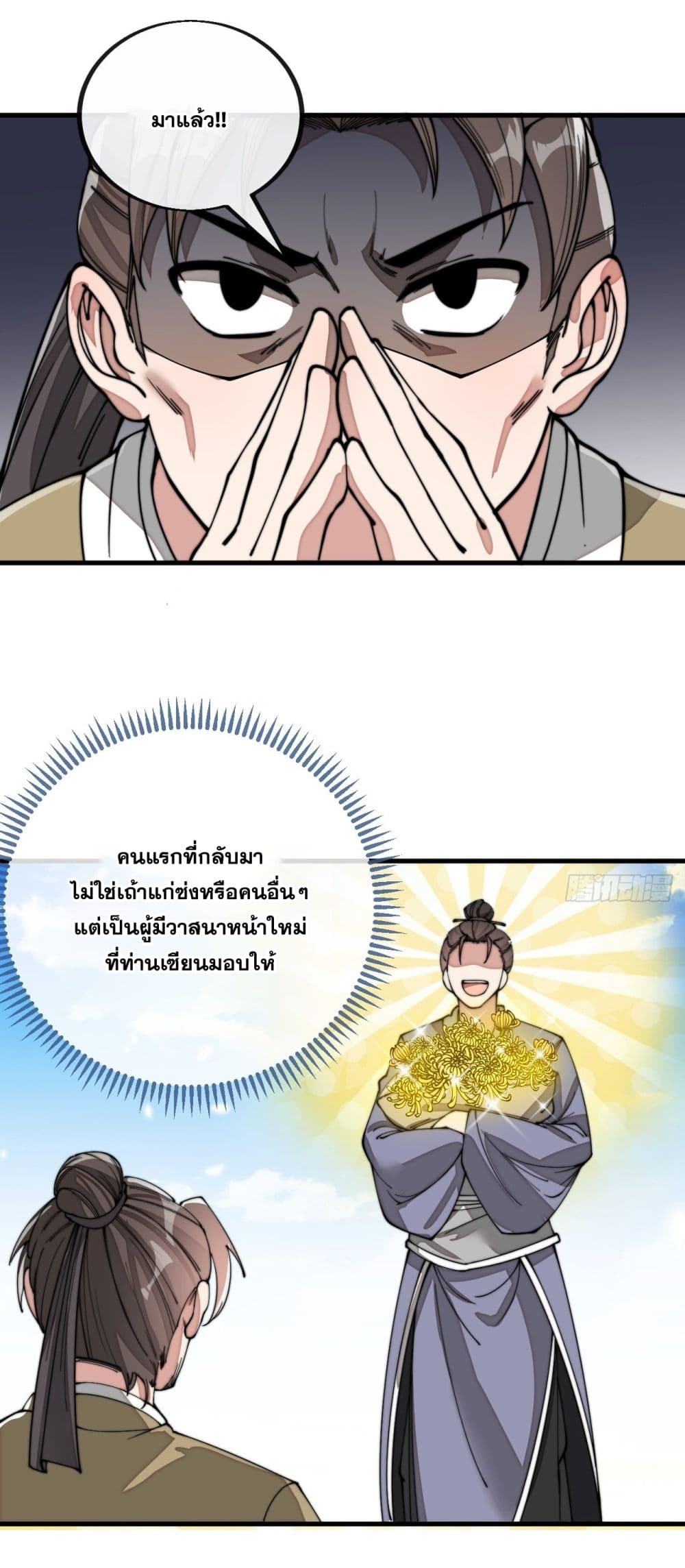 อ่านการ์ตูน I’m Really Not the Son of Luck 90 ภาพที่ 44