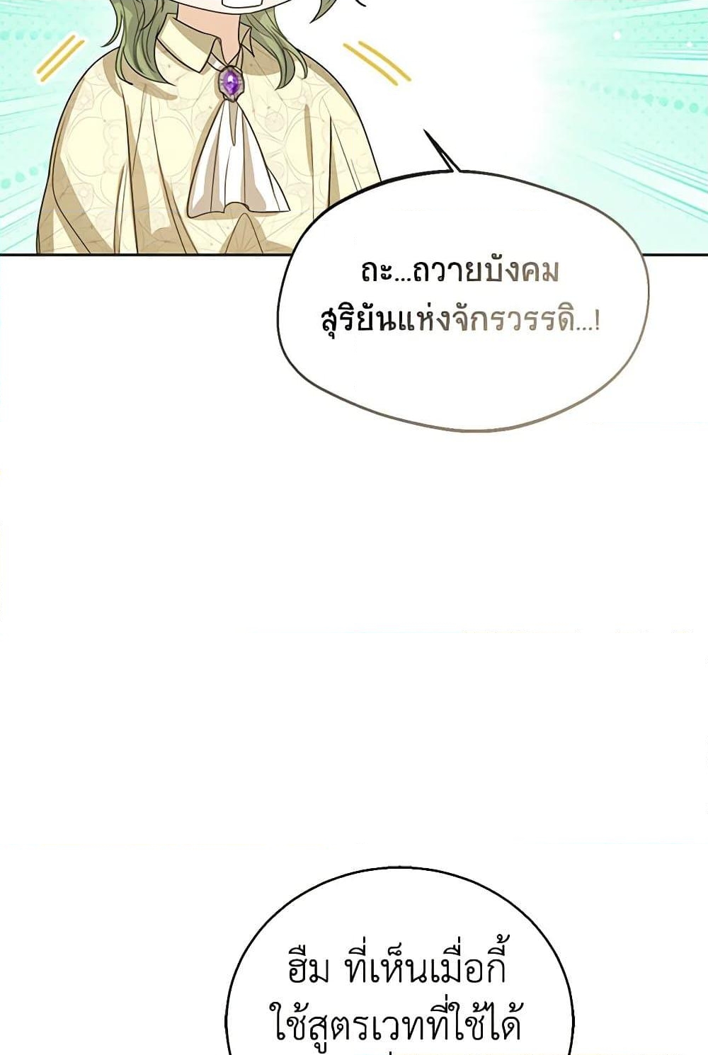 อ่านการ์ตูน Baby Princess Through the Status Window 96 ภาพที่ 19