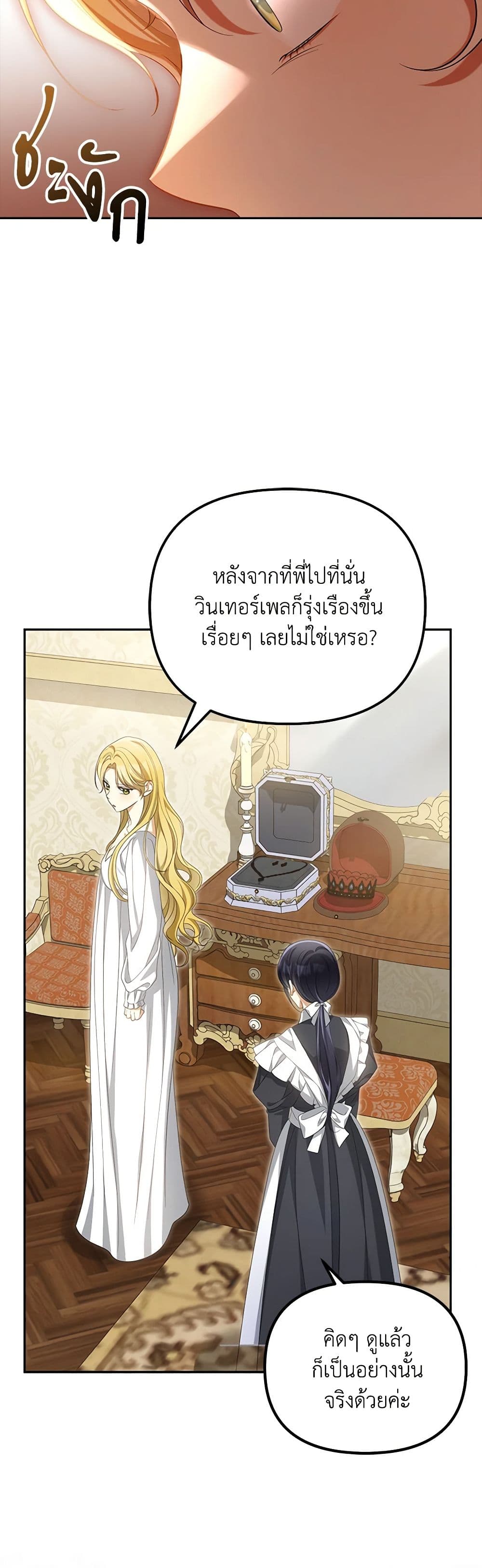 อ่านการ์ตูน Why Are You Obsessed With Your Fake Wife 48 ภาพที่ 45