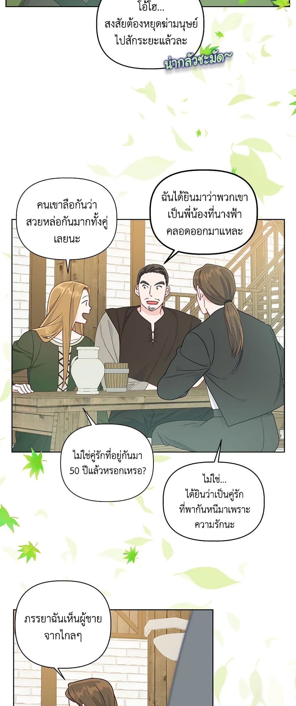 อ่านการ์ตูน A Transmigrator’s Privilege 74 ภาพที่ 48