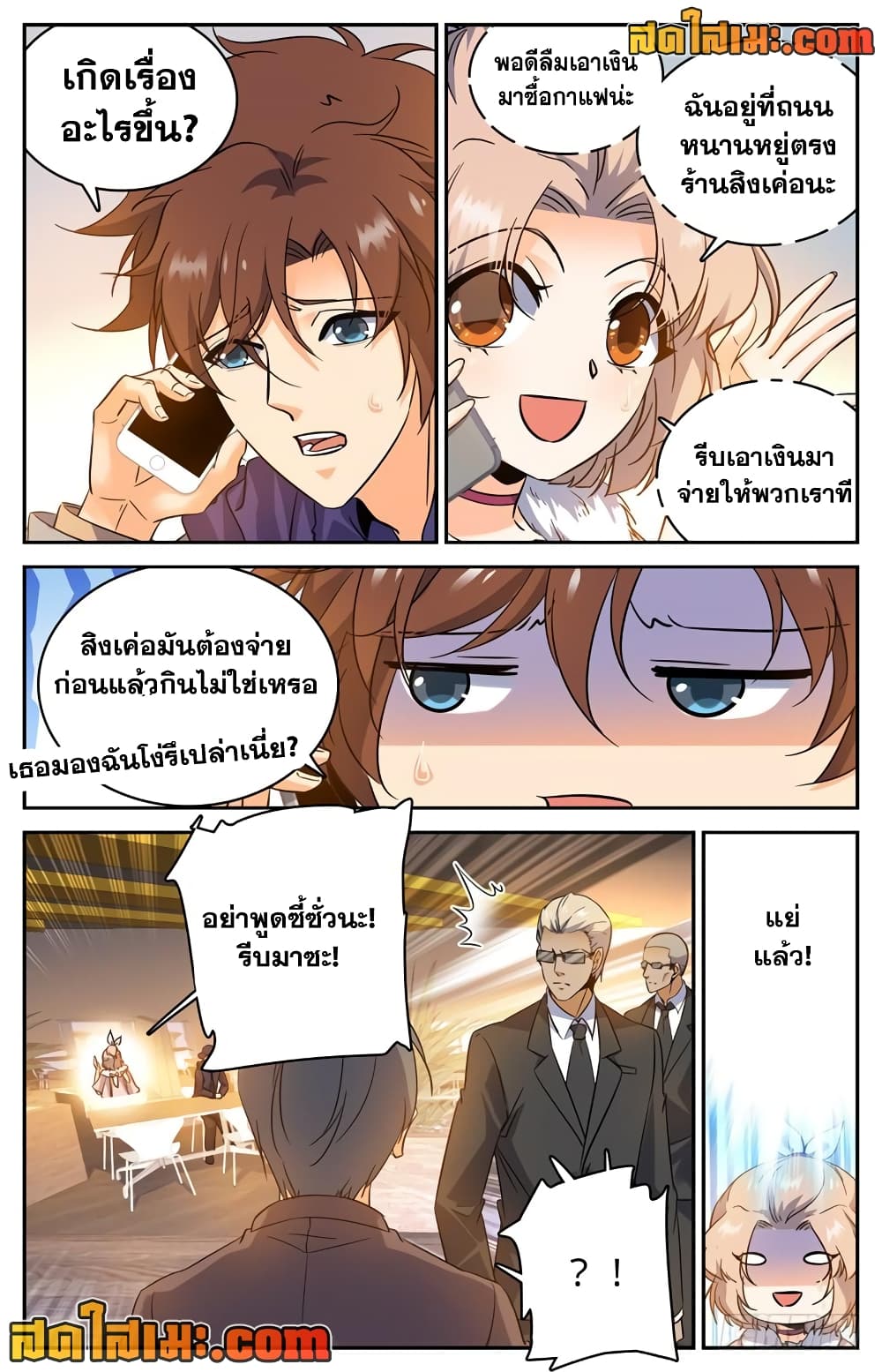 อ่านการ์ตูน Versatile Mage 199 ภาพที่ 3