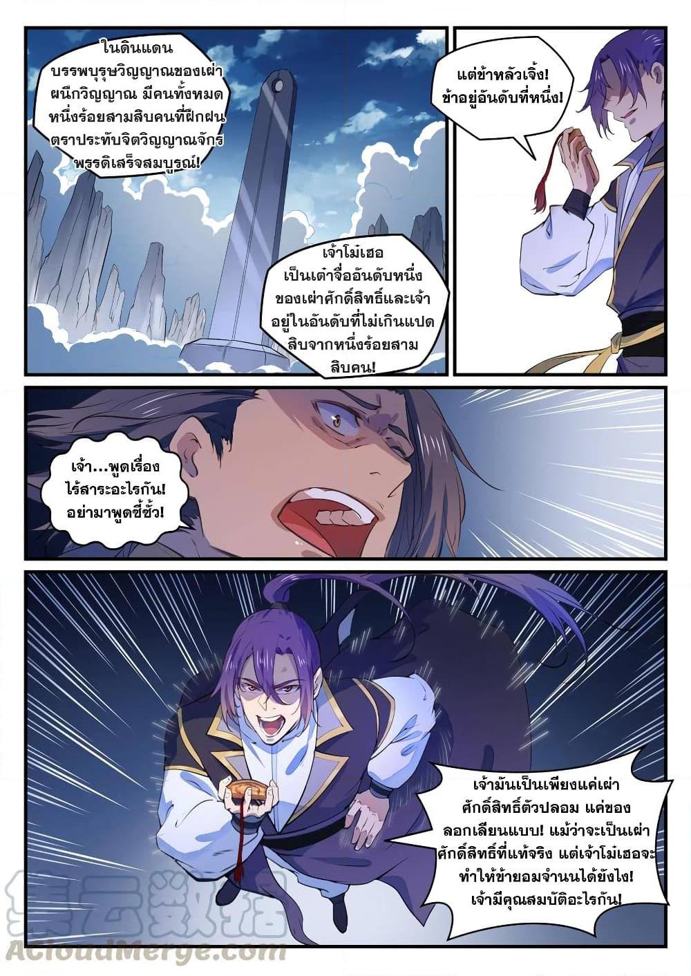 อ่านการ์ตูน Bailian Chengshen 770 ภาพที่ 15