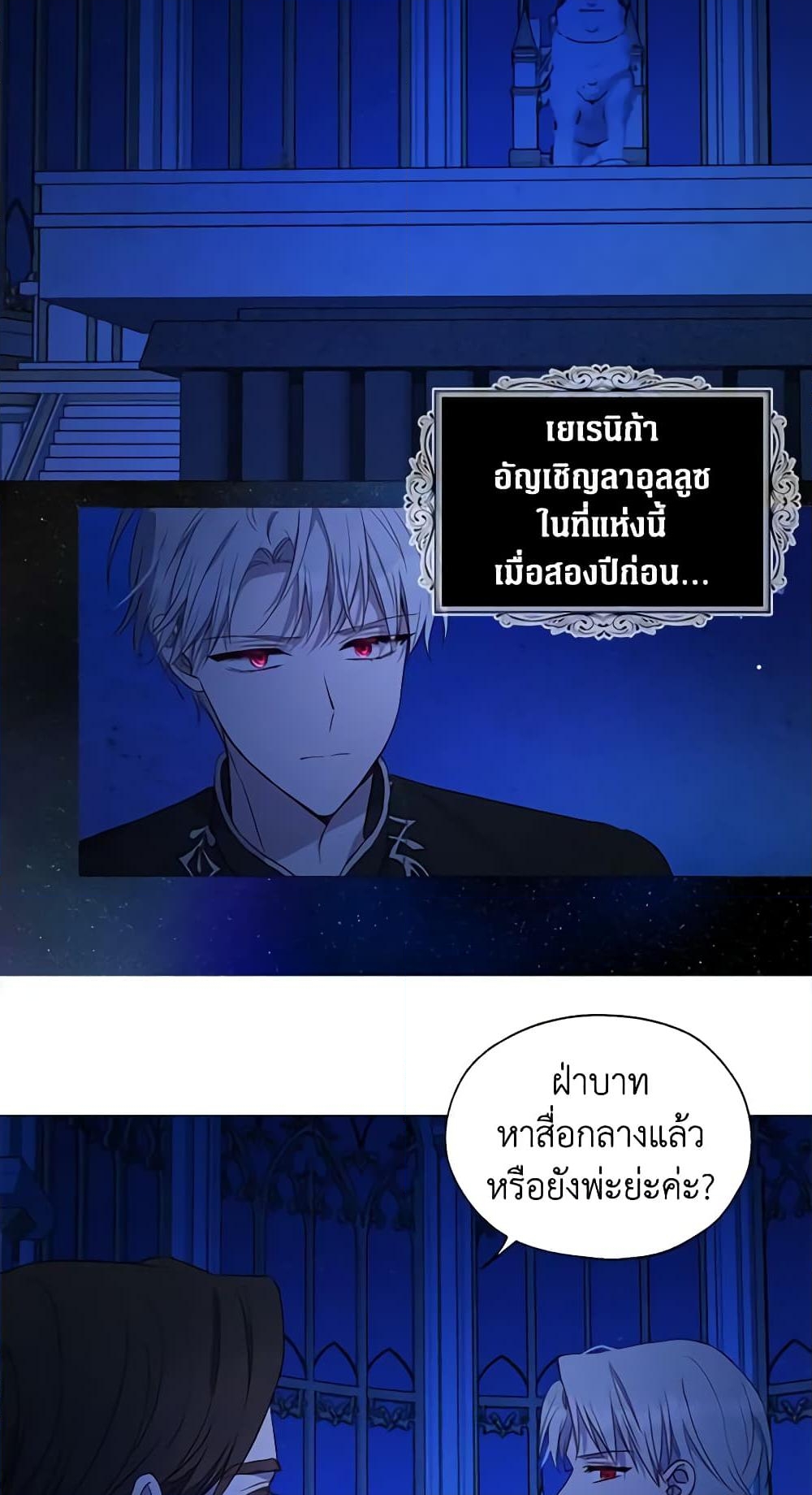 อ่านการ์ตูน Seduce the Villain’s Father 124 ภาพที่ 23