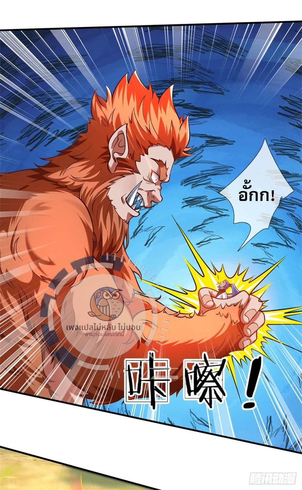 อ่านการ์ตูน Royal God of War, Rising Dragon 207 ภาพที่ 8