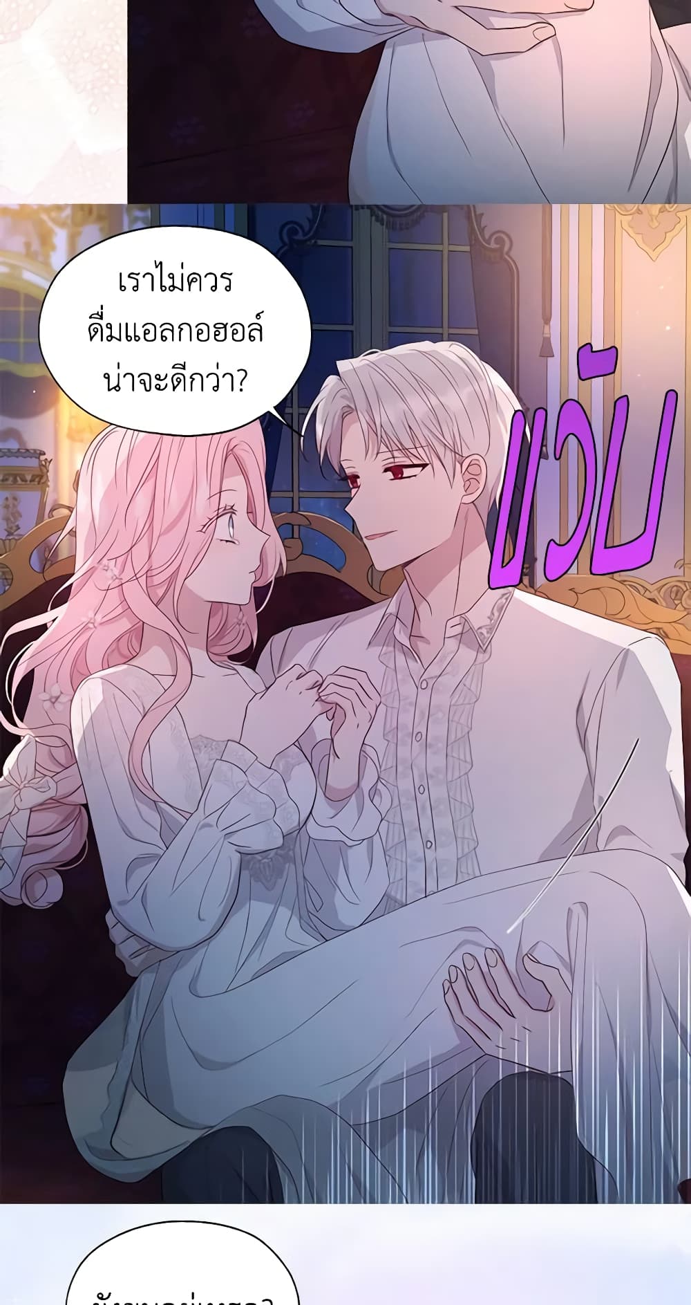 อ่านการ์ตูน Seduce the Villain’s Father 145 ภาพที่ 48