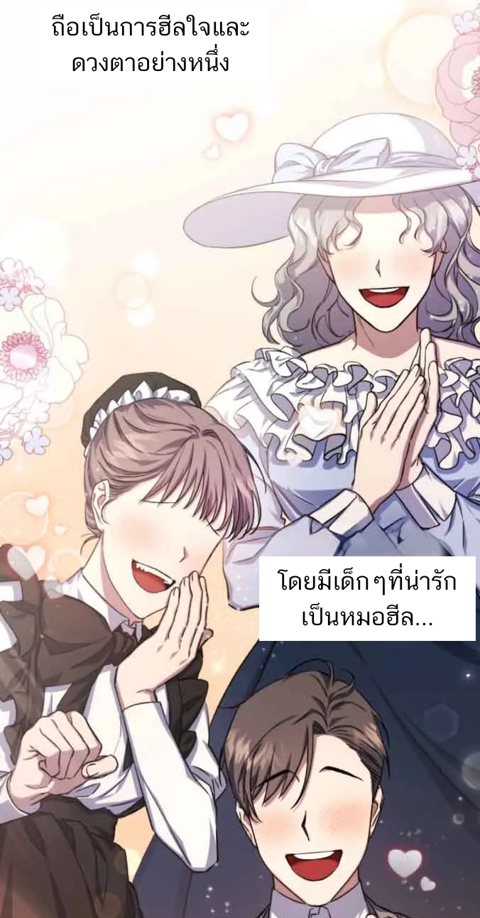 อ่านการ์ตูน I Became the Stepmother of an Irrevocable Dark Family 1 ภาพที่ 5