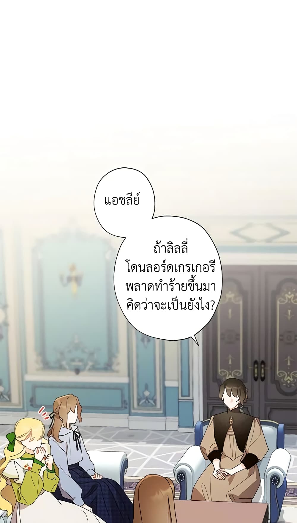 อ่านการ์ตูน I Raised Cinderella Preciously 95 ภาพที่ 58