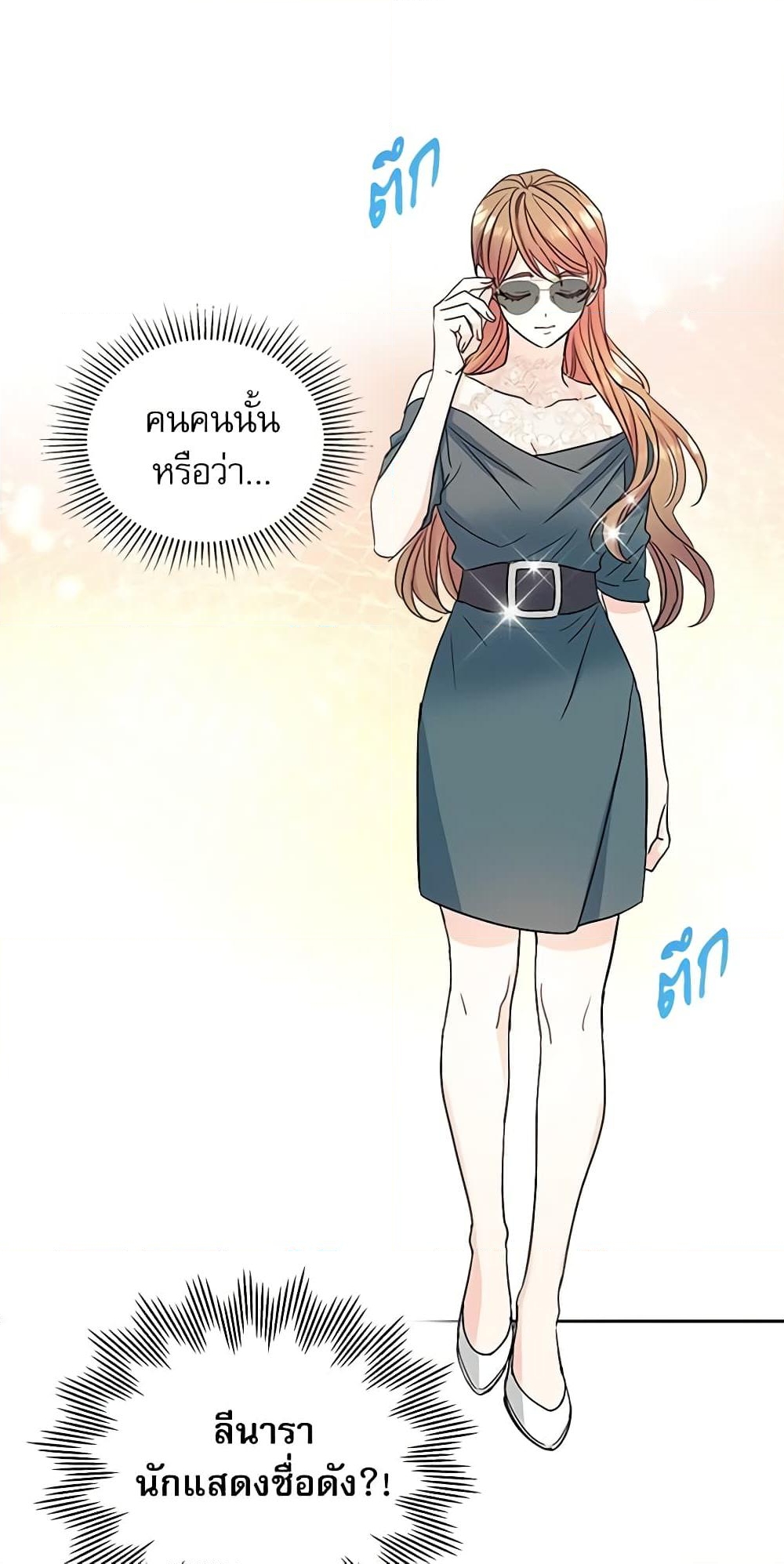 อ่านการ์ตูน My Life as an Internet Novel 108 ภาพที่ 45