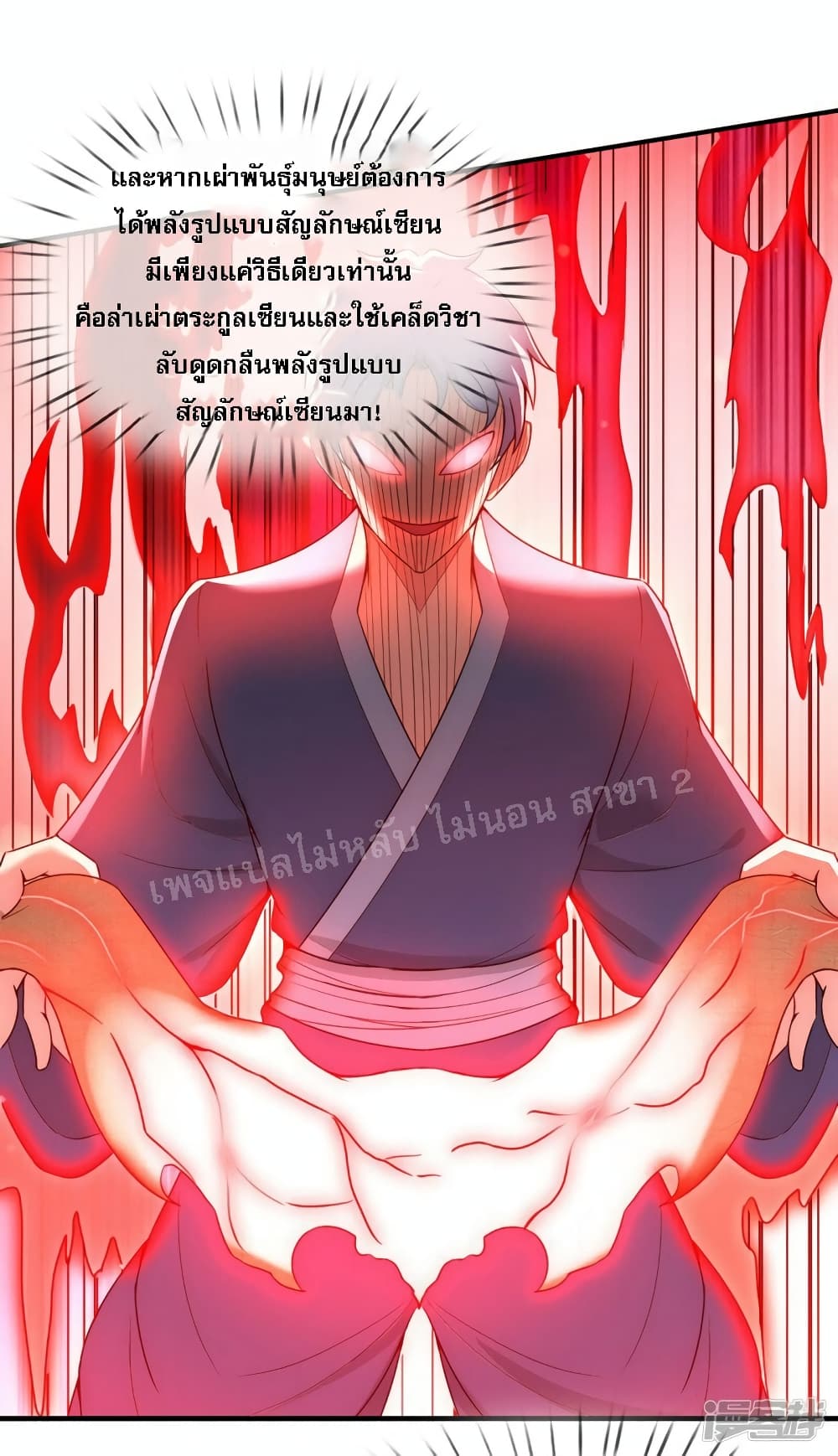 อ่านการ์ตูน Returning to take revenge of the God Demon King 55 ภาพที่ 12