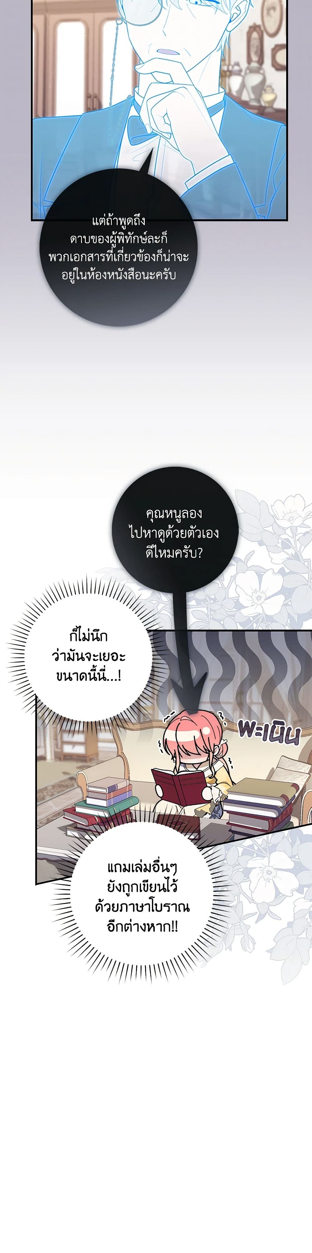 อ่านการ์ตูน Fortune-Telling Lady 47 ภาพที่ 21