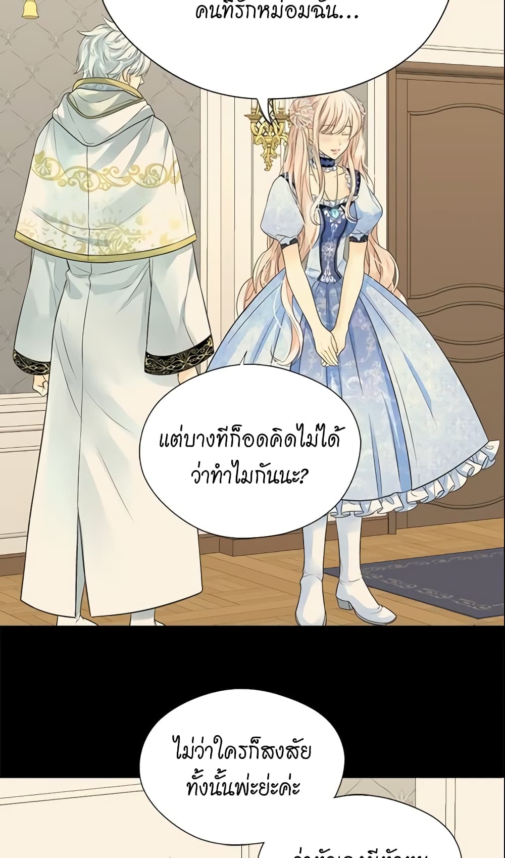 อ่านการ์ตูน Daughter of the Emperor 185 ภาพที่ 8