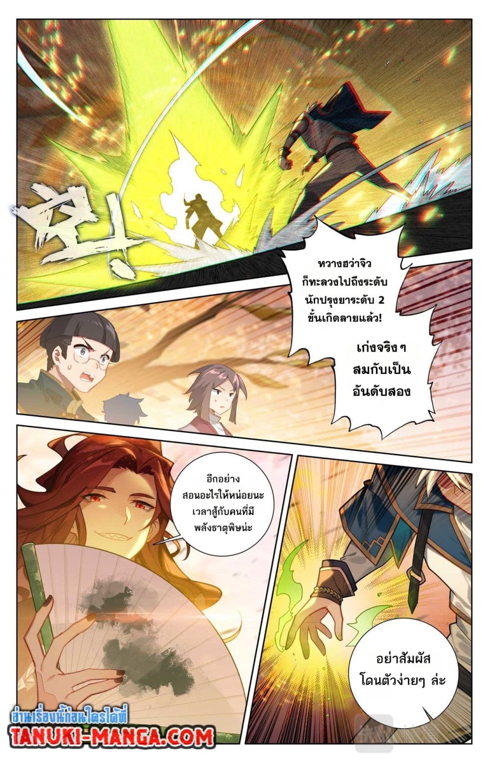 อ่านการ์ตูน Absolute Resonance 82 ภาพที่ 8