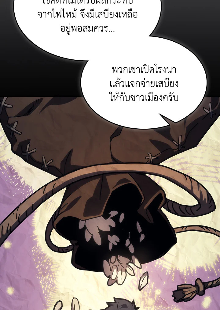 อ่านการ์ตูน Mr Devourer Please Act Like a Final Boss 26 ภาพที่ 100