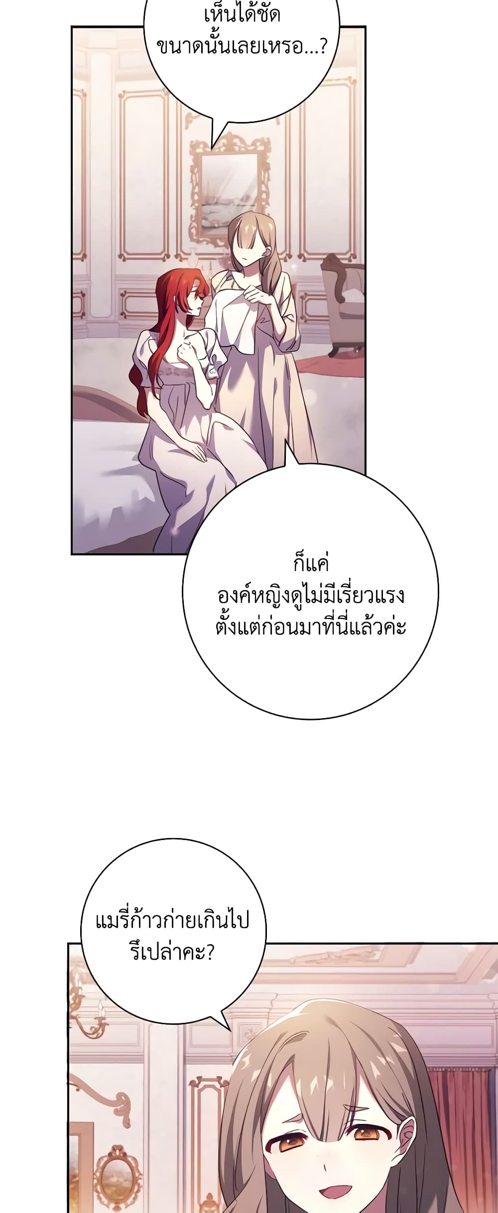 อ่านการ์ตูน The Princess in the Attic 56 ภาพที่ 18