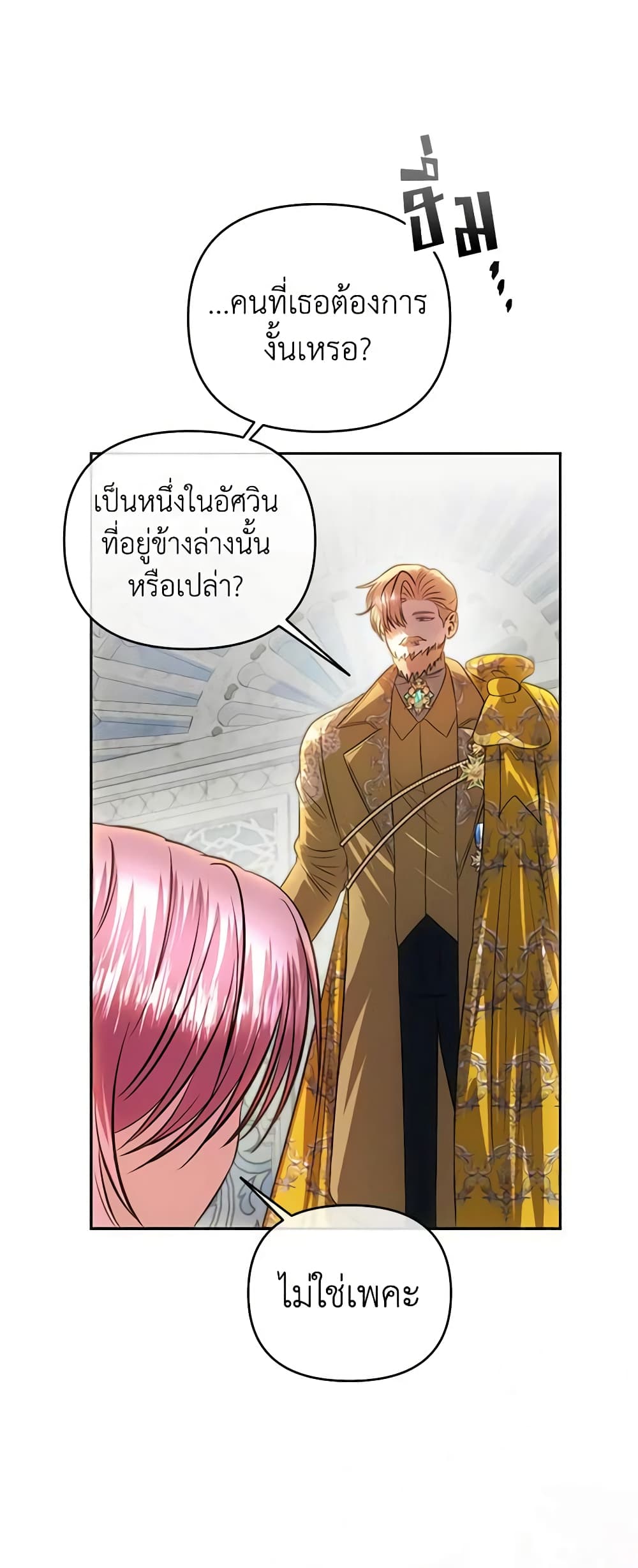 อ่านการ์ตูน How to Survive Sleeping With the Emperor 71 ภาพที่ 46