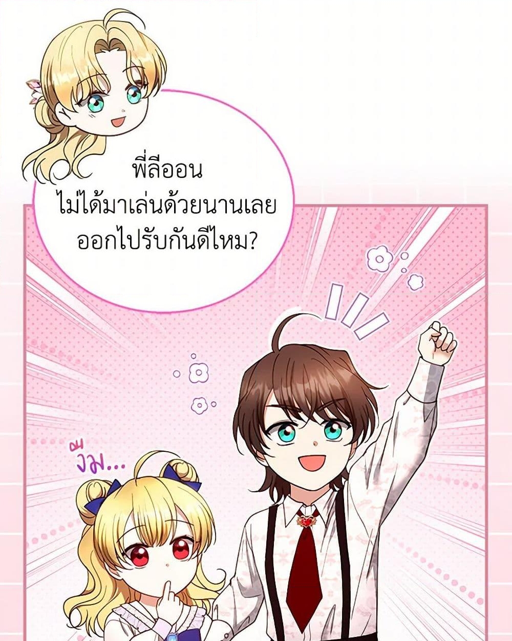 อ่านการ์ตูน I Am Trying To Divorce My Villain Husband, But We Have A Child Series 107 ภาพที่ 8