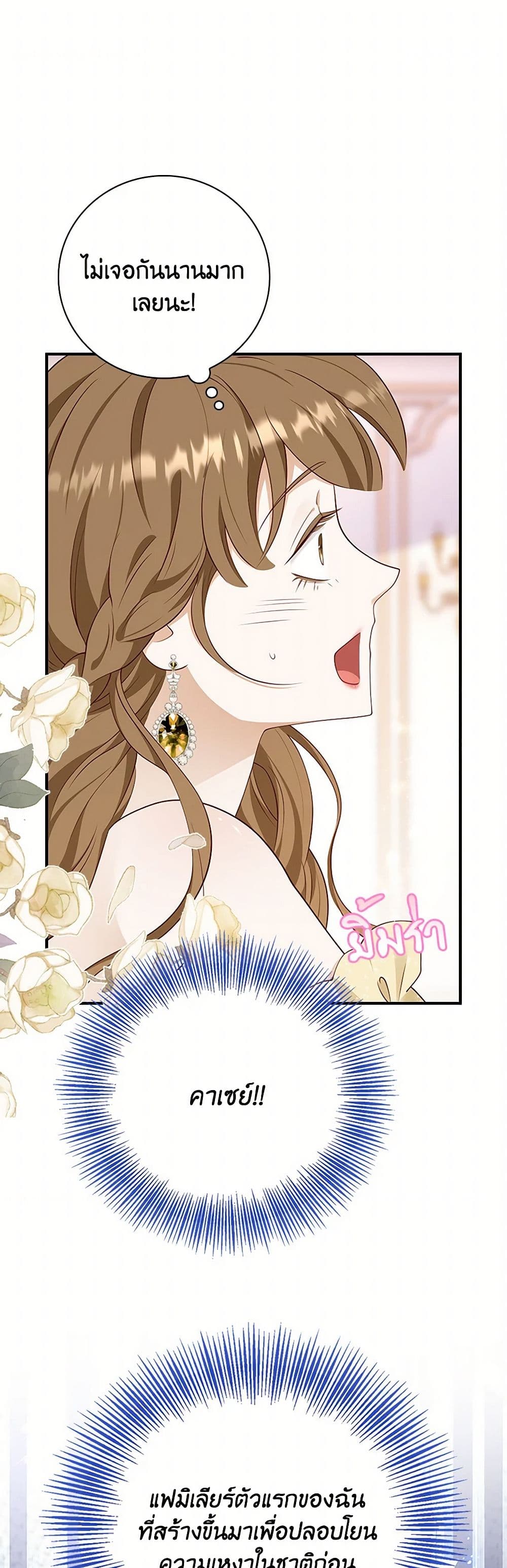 อ่านการ์ตูน After the Frozen Heart Melts 52 ภาพที่ 2