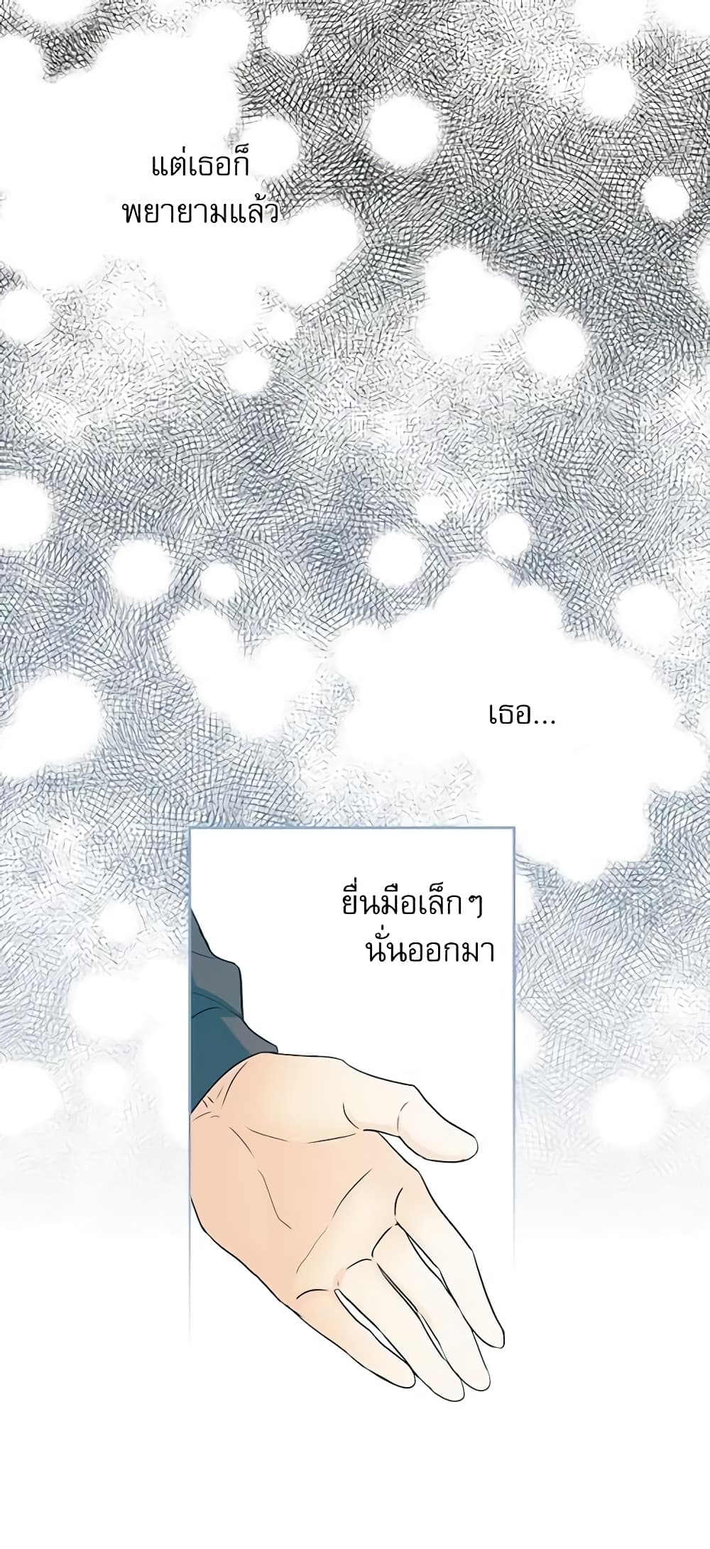 อ่านการ์ตูน My Life as an Internet Novel 59 ภาพที่ 44