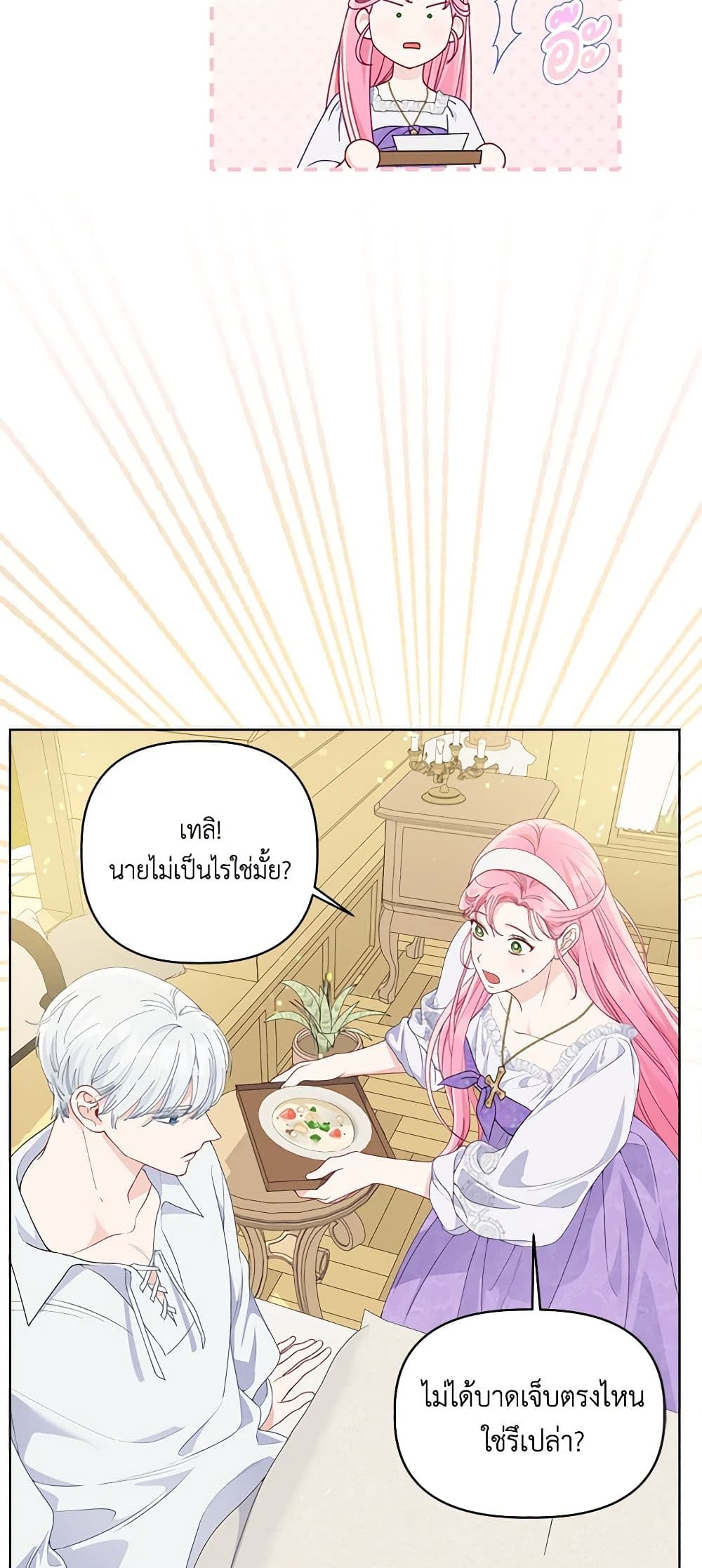 อ่านการ์ตูน A Transmigrator’s Privilege 73 ภาพที่ 18