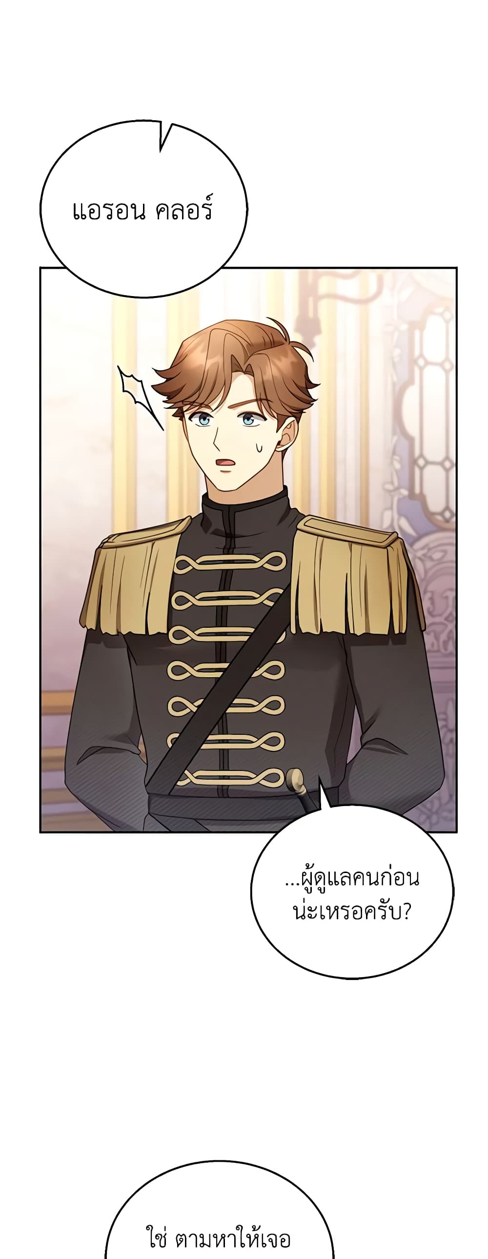 อ่านการ์ตูน I Am Trying To Divorce My Villain Husband, But We Have A Child Series 46 ภาพที่ 53