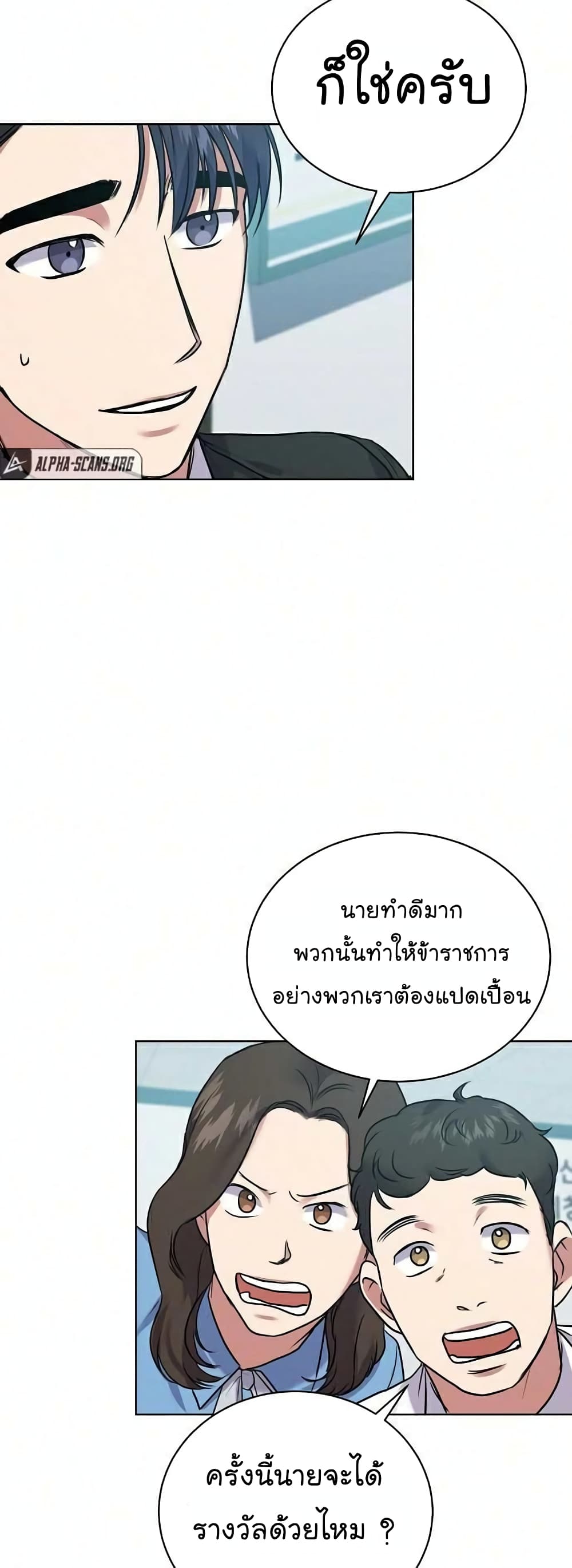 อ่านการ์ตูน National Tax Service Thug 9 ภาพที่ 34