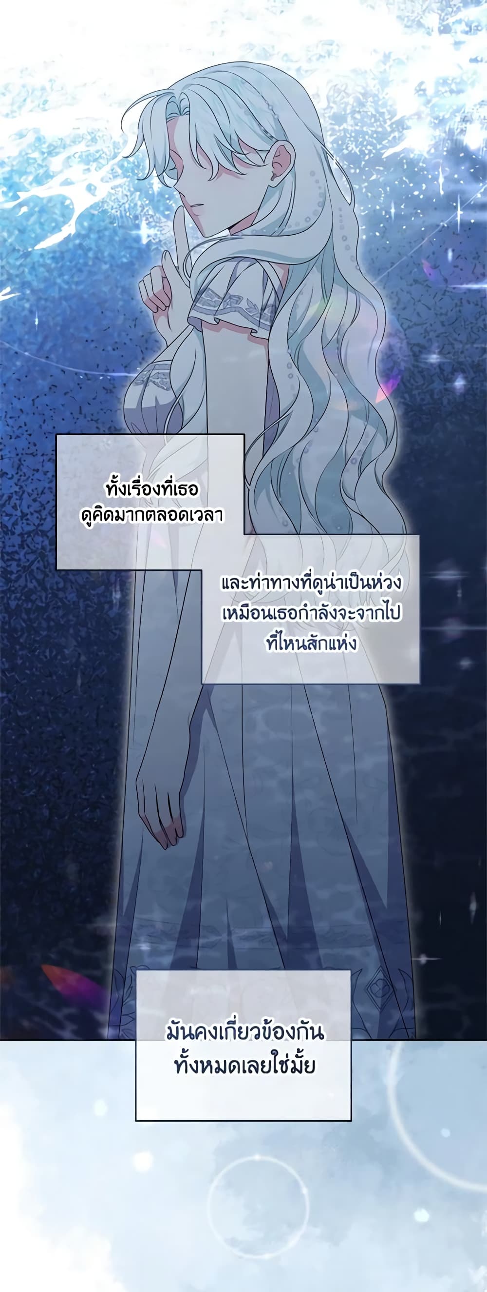 อ่านการ์ตูน She’s the Older Sister of the Obsessive Male Lead 83 ภาพที่ 19