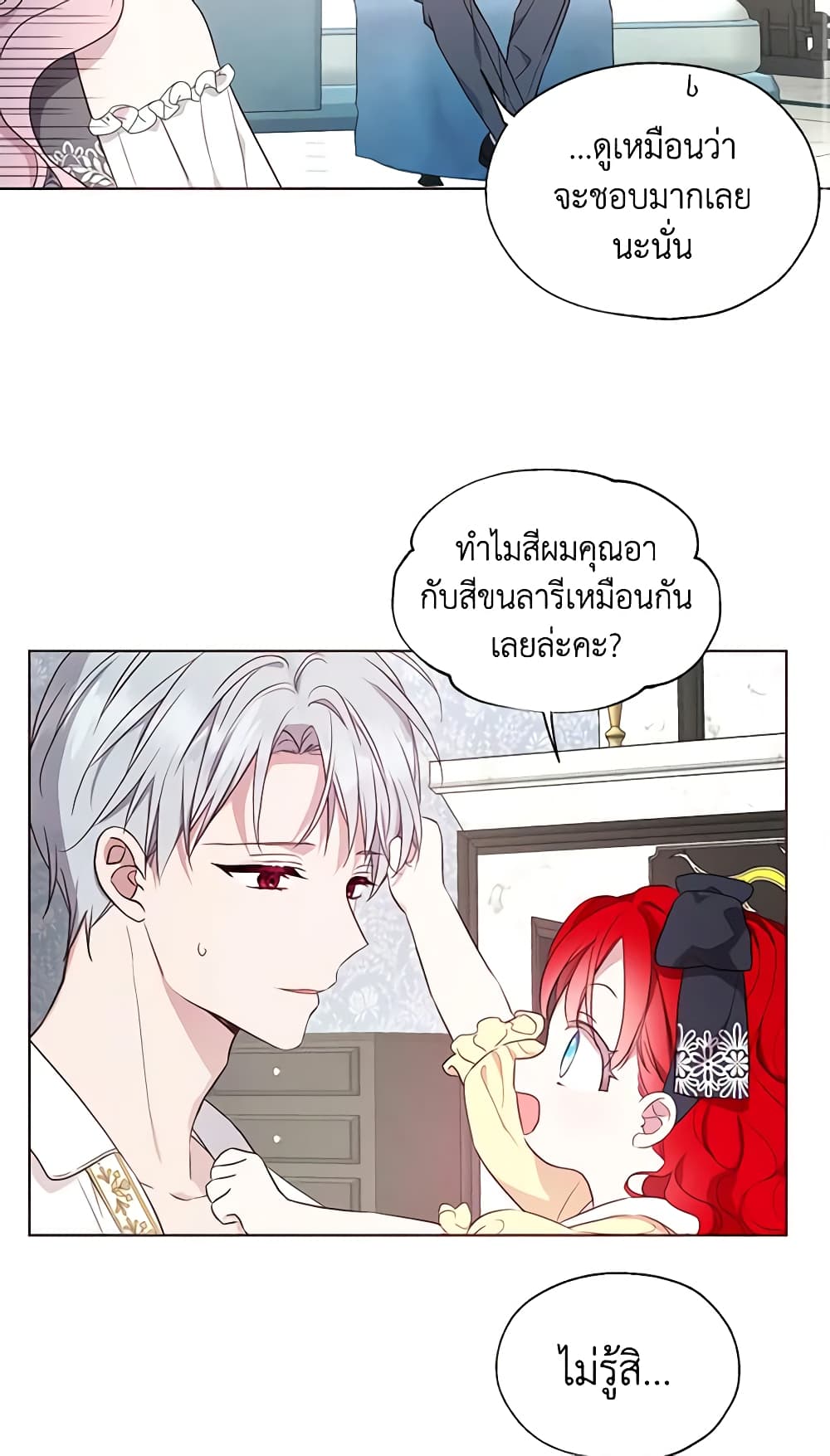 อ่านการ์ตูน Seduce the Villain’s Father 99 ภาพที่ 4