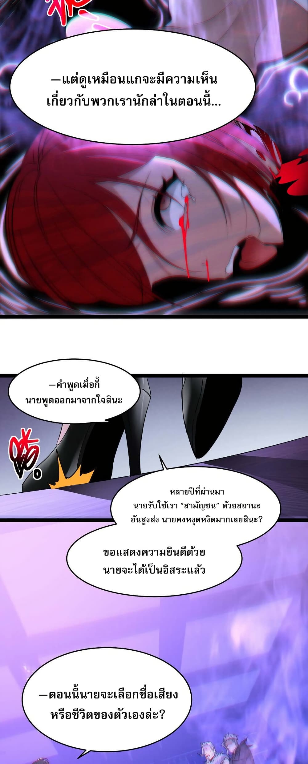 อ่านการ์ตูน I’m Really Not the Evil God’s Lackey 112 ภาพที่ 44