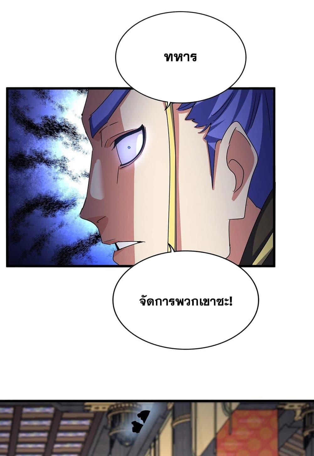 อ่านการ์ตูน Magic Emperor 530 ภาพที่ 21