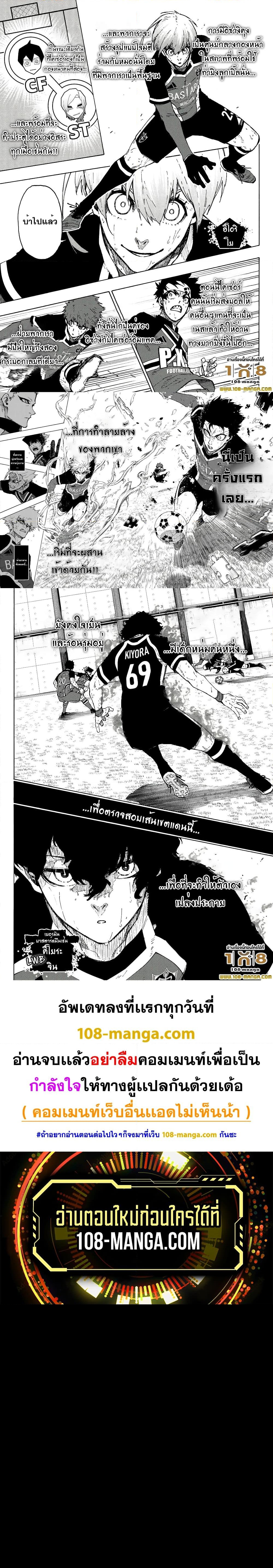 อ่านการ์ตูน Blue Lock 263 ภาพที่ 5