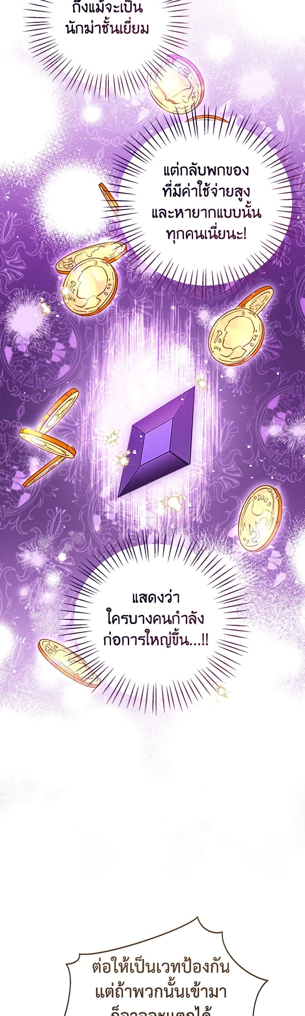 อ่านการ์ตูน Baby Princess Through the Status Window 97 ภาพที่ 49