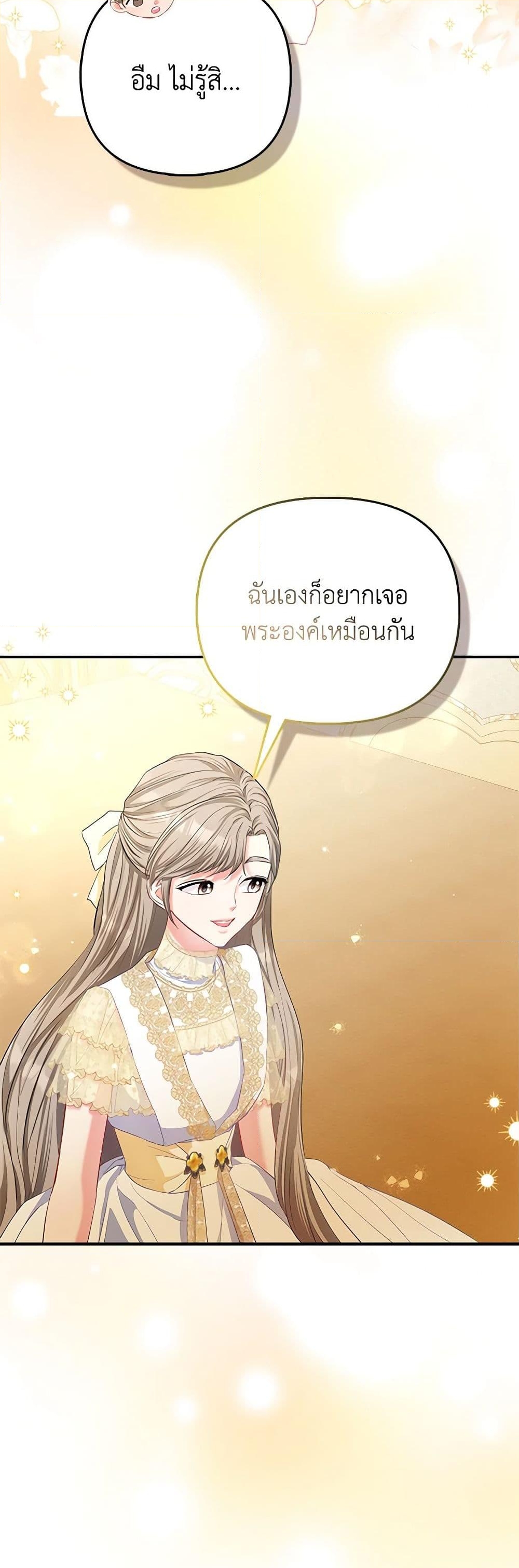 อ่านการ์ตูน I’m the Princess of All 23 ภาพที่ 48