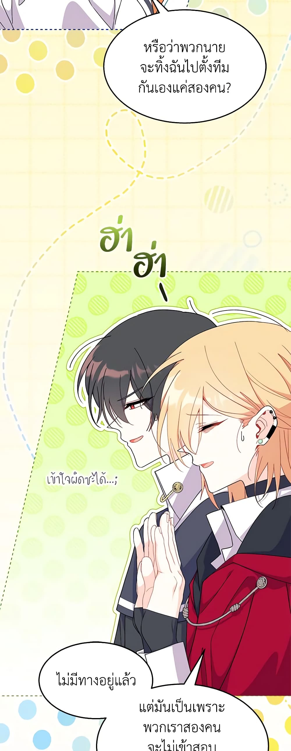 อ่านการ์ตูน I Don’t Want To Be a Magpie Bridge 40 ภาพที่ 5