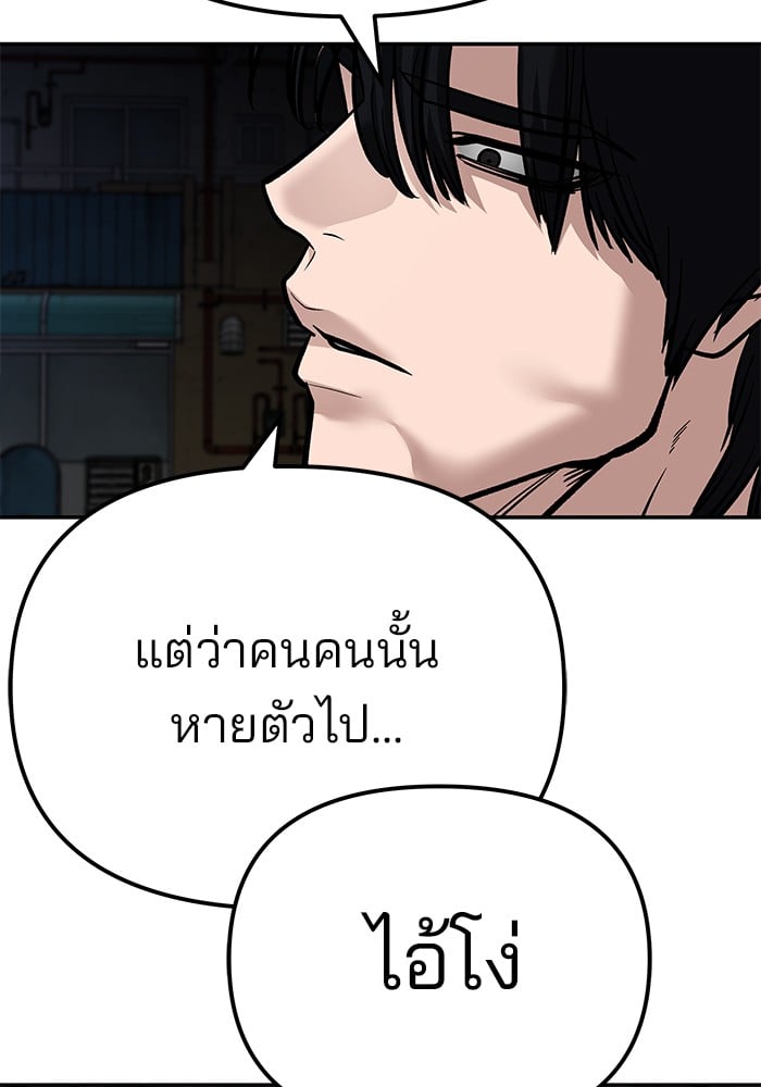 อ่านการ์ตูน The Bully In-Charge 87 ภาพที่ 220