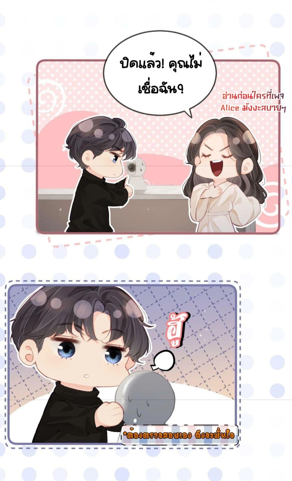 อ่านการ์ตูน The Top Couple Is a Bit Sweet 16 ภาพที่ 29