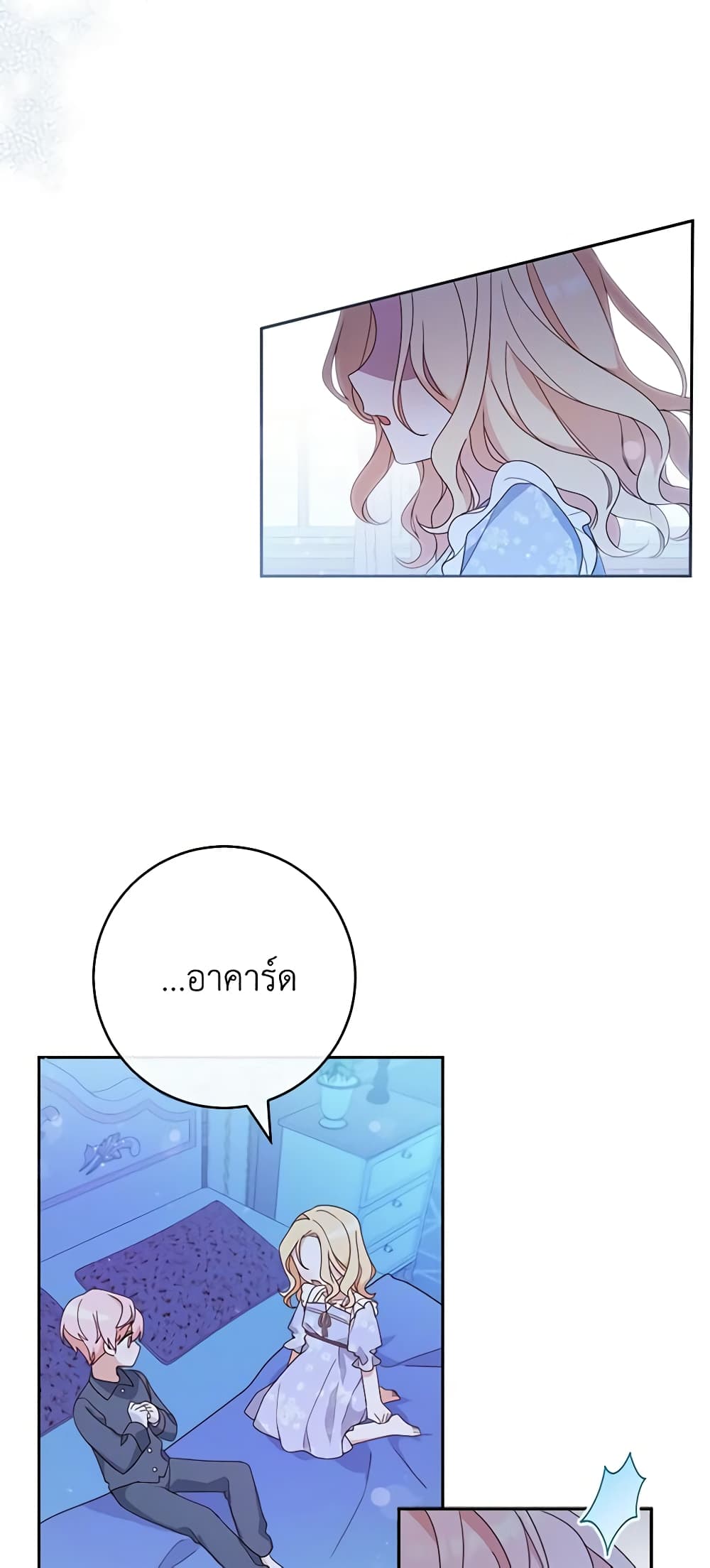 อ่านการ์ตูน Please Treat Your Friends Preciously 10 ภาพที่ 58